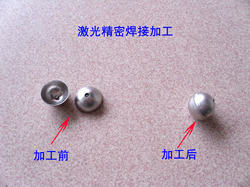 激光焊接加工